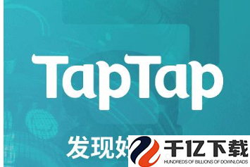 taptap如何关闭青少年模式-关闭青少年模式操作一览